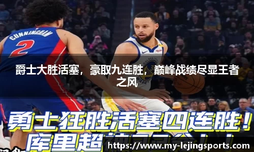 乐竞体育官网